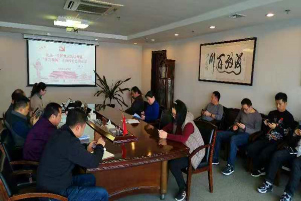 HTH华体会(中国)体育官方网站-HTH.COM
机关第一支部委员会召开利用“学习强国”学习教育平台集中学习交流会