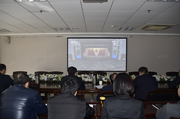 HTH华体会(中国)体育官方网站-HTH.COM
积极组织干部职工收看“庆祝改革开放40周年大会”