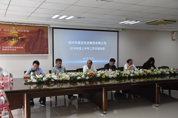 HTH华体会（中国）体育官方网站-HTH.COM
召开2018年上半年工作总结会议