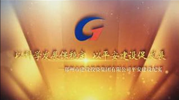 HTH华体会（中国）体育官方网站-HTH.COM
平安建设纪实