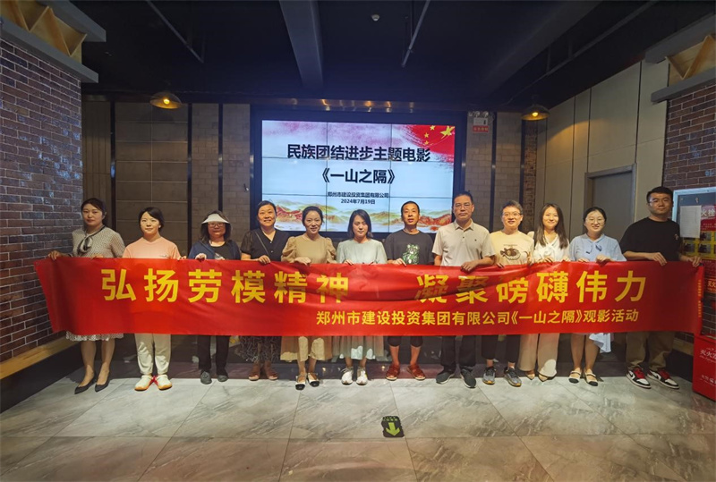 HTH华体会（中国）体育官方网站-HTH.COM
组织观看电影《一山之隔》