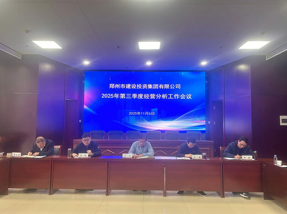 HTH华体会（中国）体育官方网站-HTH.COM
召开2025年第三季度经营分析工作会议