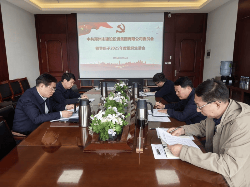 HTH华体会（中国）体育官方网站-HTH.COM
召开2025年度组织生活会